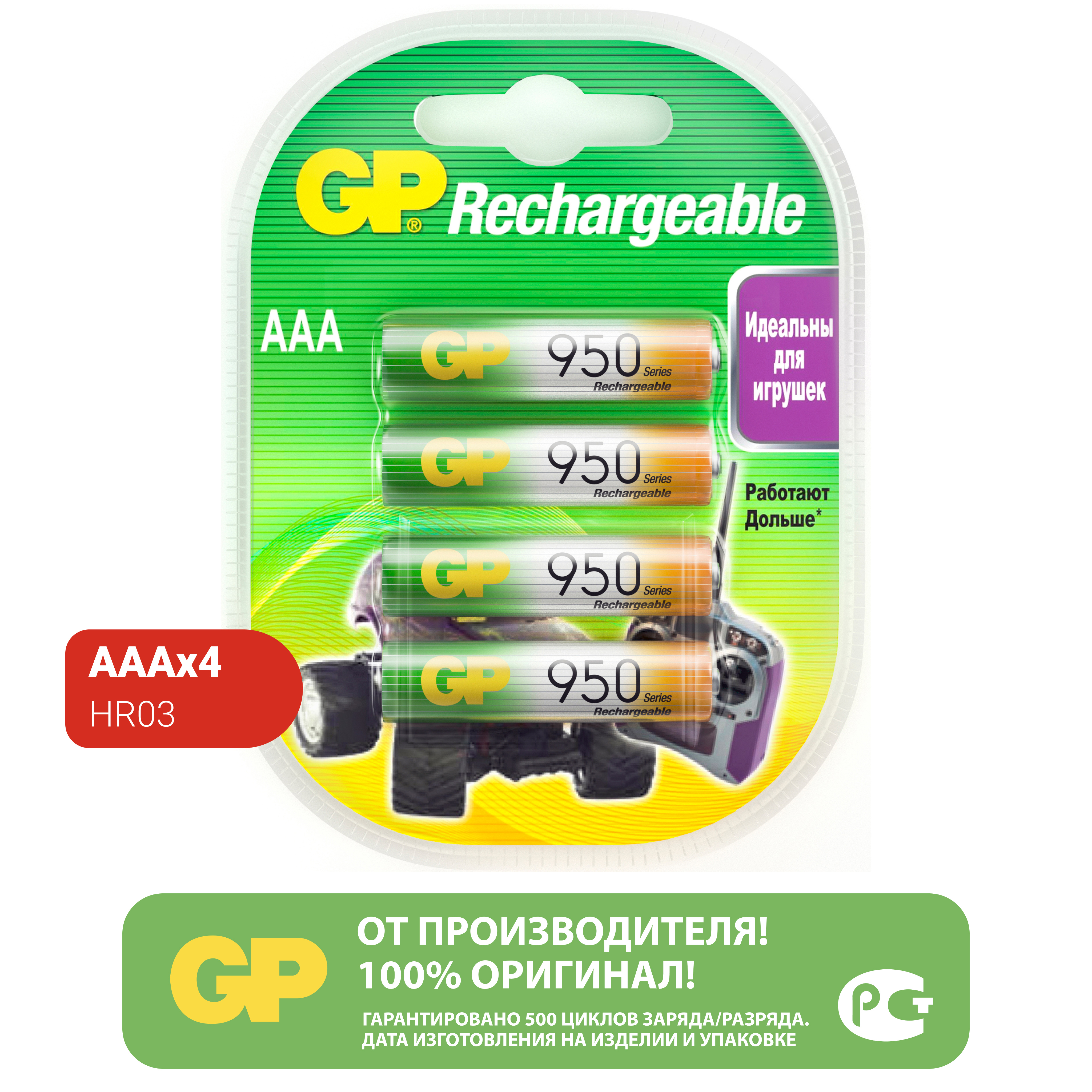 Перезаряжаемые аккумуляторы GP 95AAAHC AAA емкость 950 мАч - 4 шт в клемшеле - фото 13