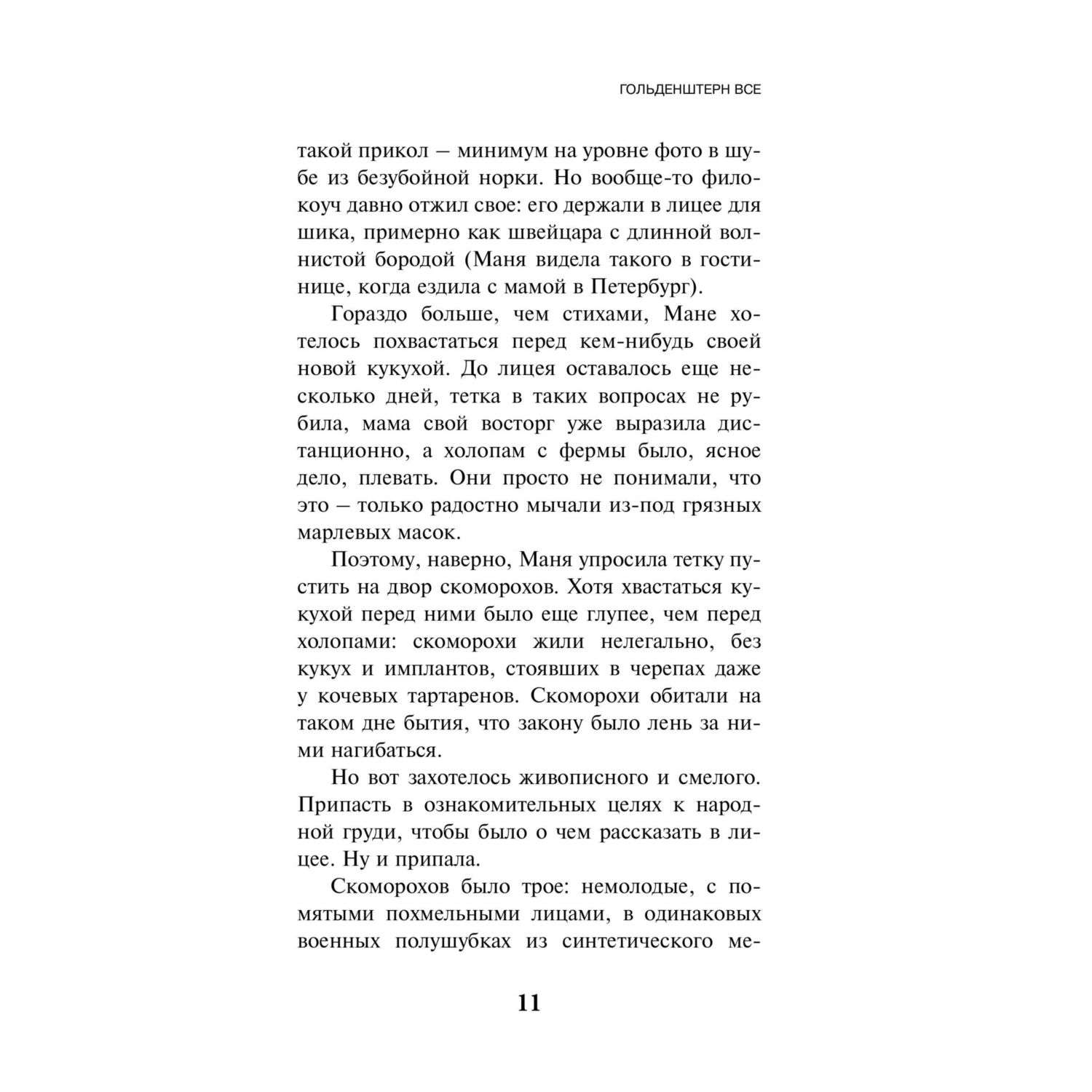 Книга Transhumanism inc. - фото 8