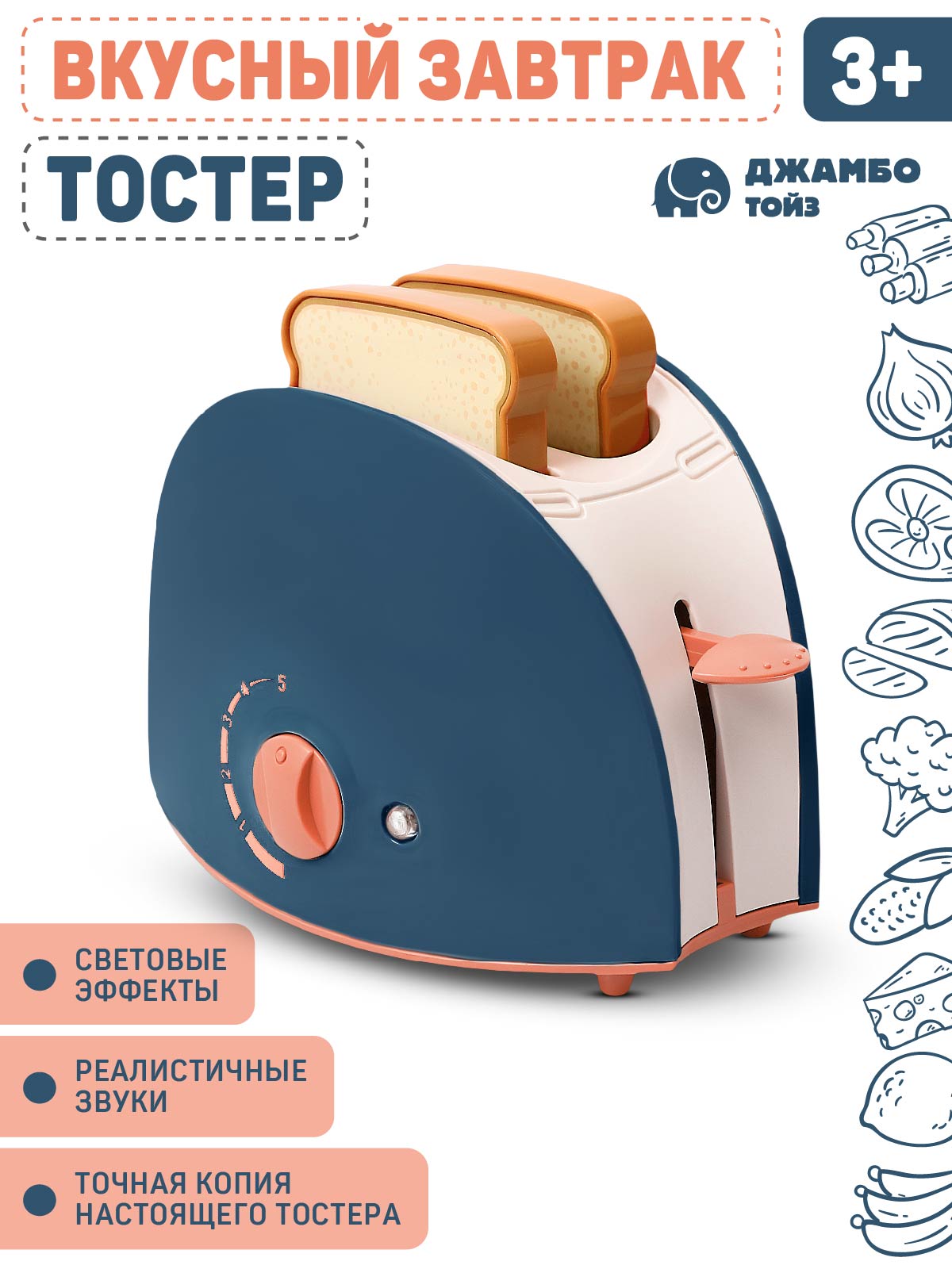 Игрушка AMORE BELLO тостер - фото 1