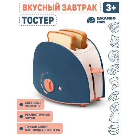 Игрушка AMORE BELLO тостер
