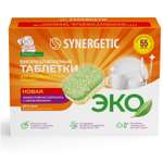 Таблетки для посудомоечных машин Synergetic 55 шт.