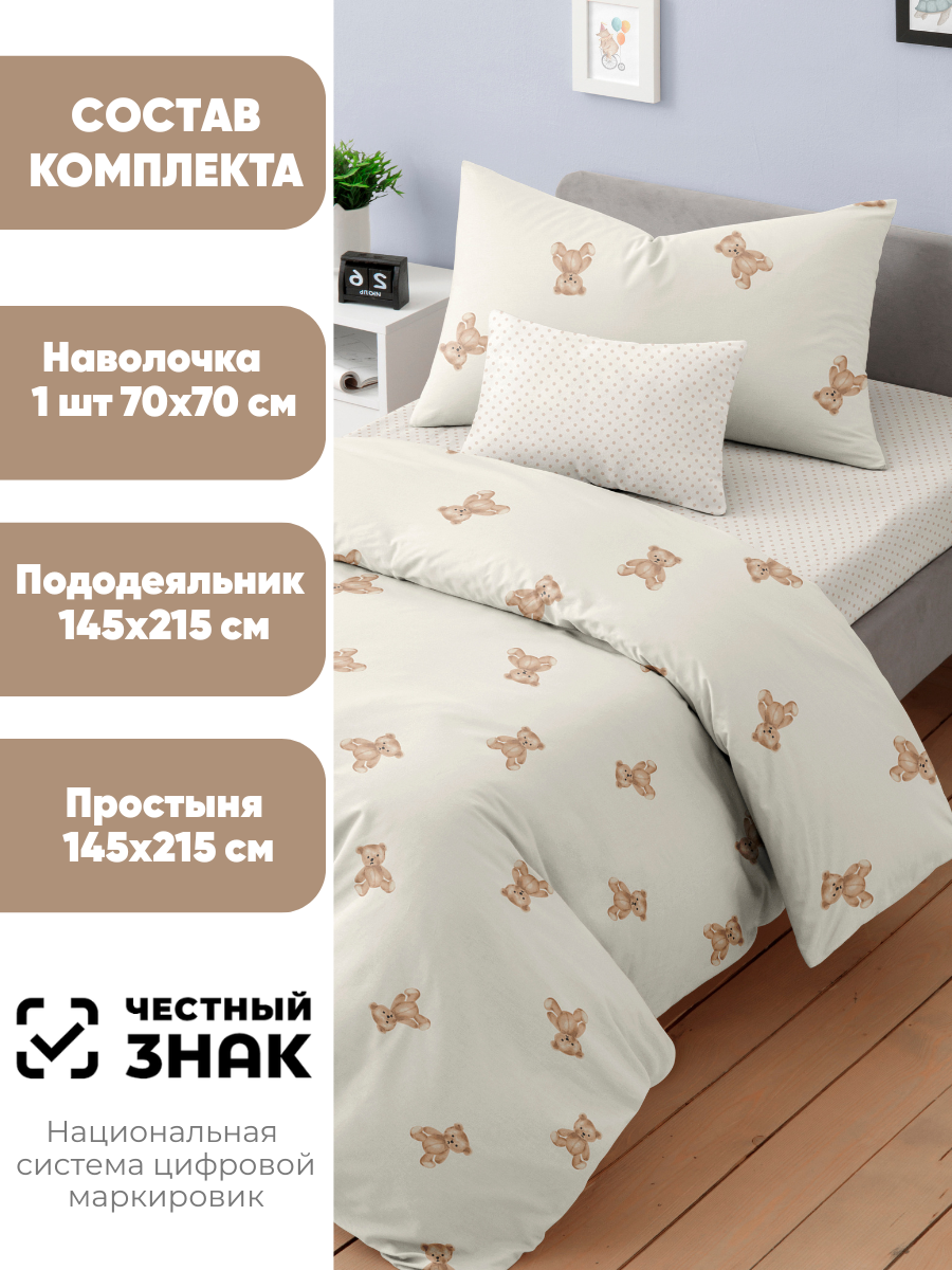 Комплект постельного белья Ночь Нежна Тедди полутораспальный 3 предм. - фото 2