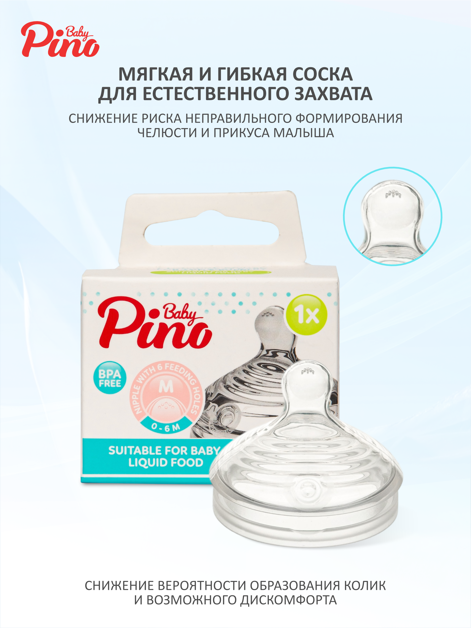 Соска Baby Pino Classic+ силикон M (средний поток) 1 шт. - фото 1