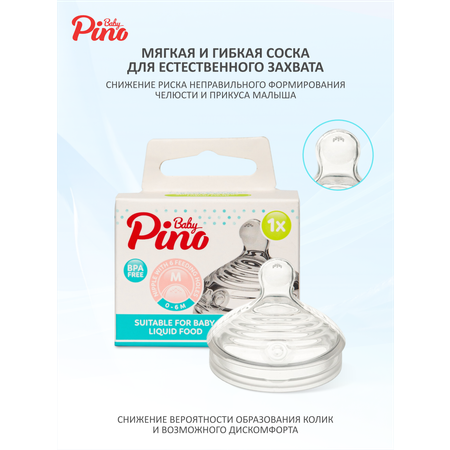 Соска Baby Pino Classic+ силикон M (средний поток) 1 шт.