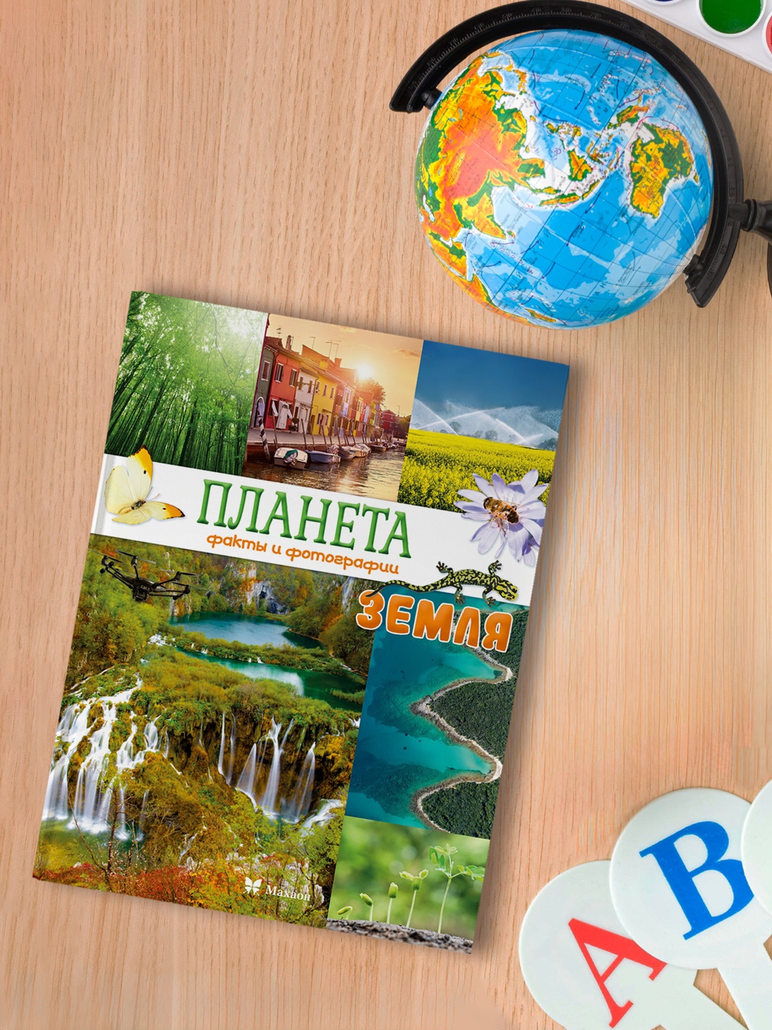 Книга Махаон Энц Планета Земля Факты и фотографии - фото 7