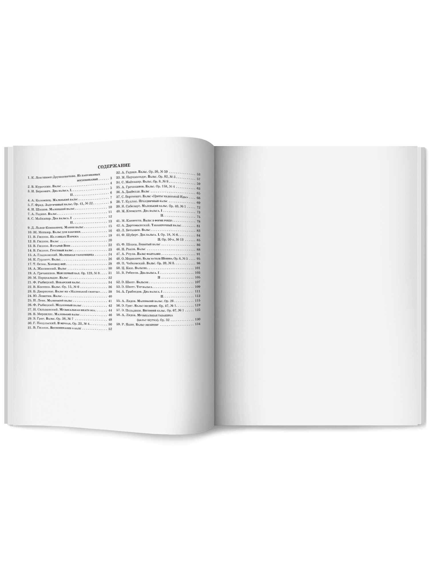 В мире вальса. Фортепиано. ДМШ и ДШИ Феникс Книга - фото 10