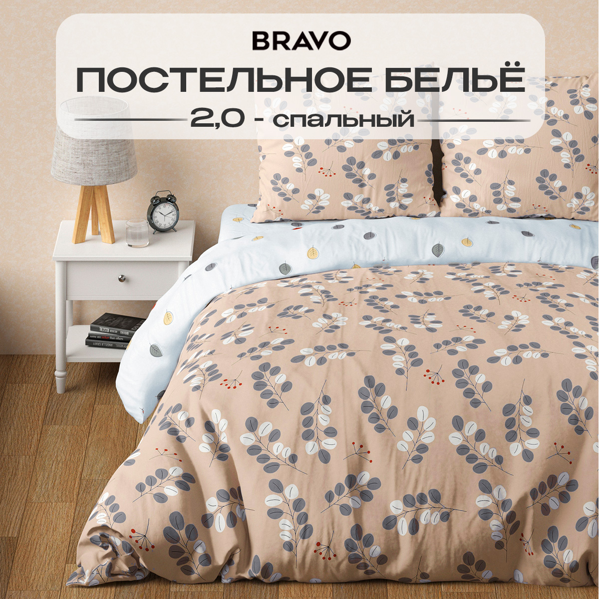 Комплект постельного белья BRAVO Бейлис двуспальный 4 предм. - фото 2