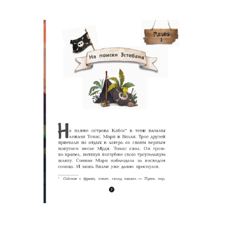 Книга РАНОК Банда пиратов Принц Гула