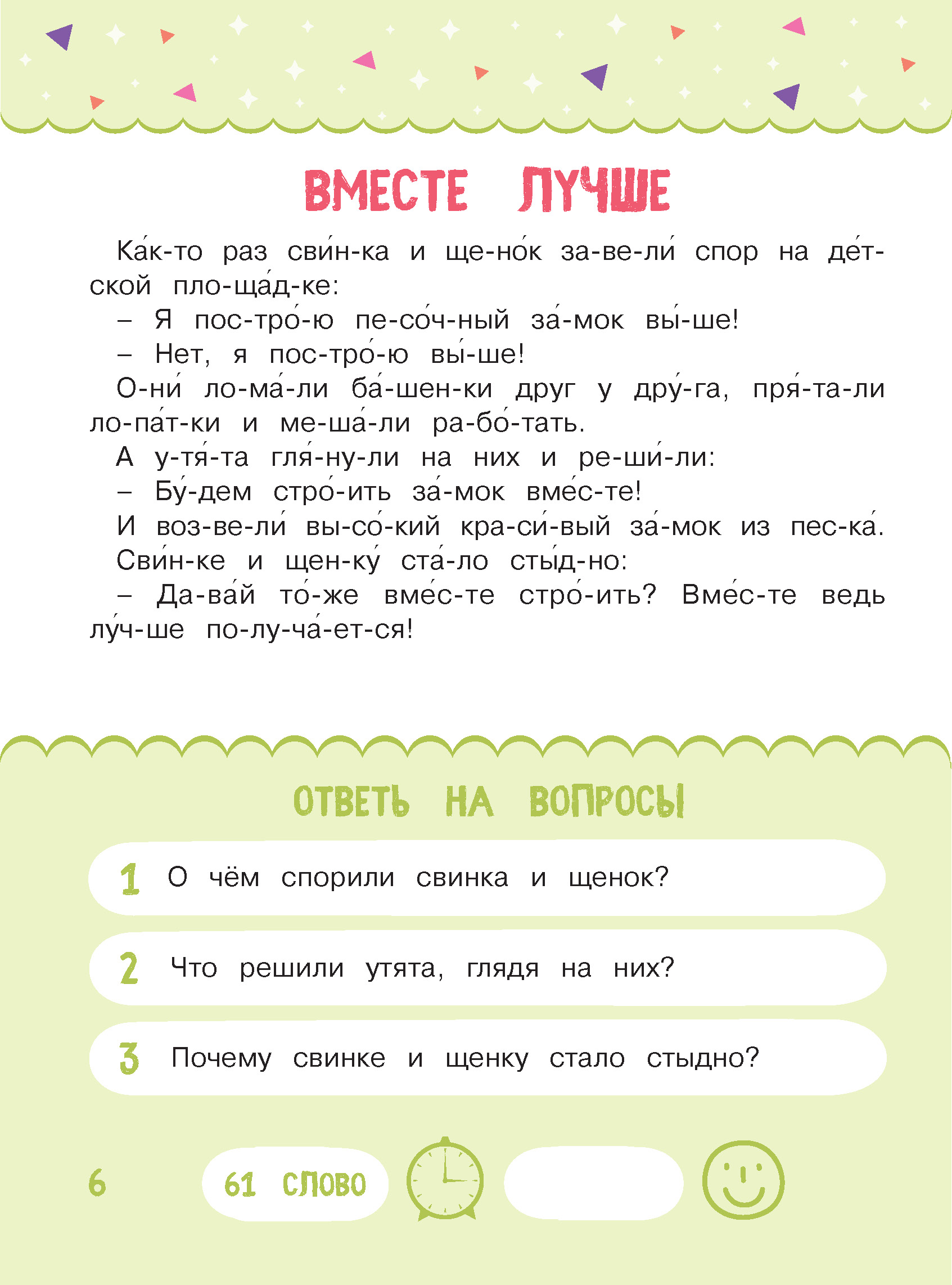 Книга Харвест тренажер Читаем по слогам рассказы для детей - фото 3
