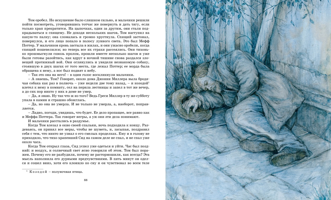 Книга Махаон приключения Тома Сойера - фото 7
