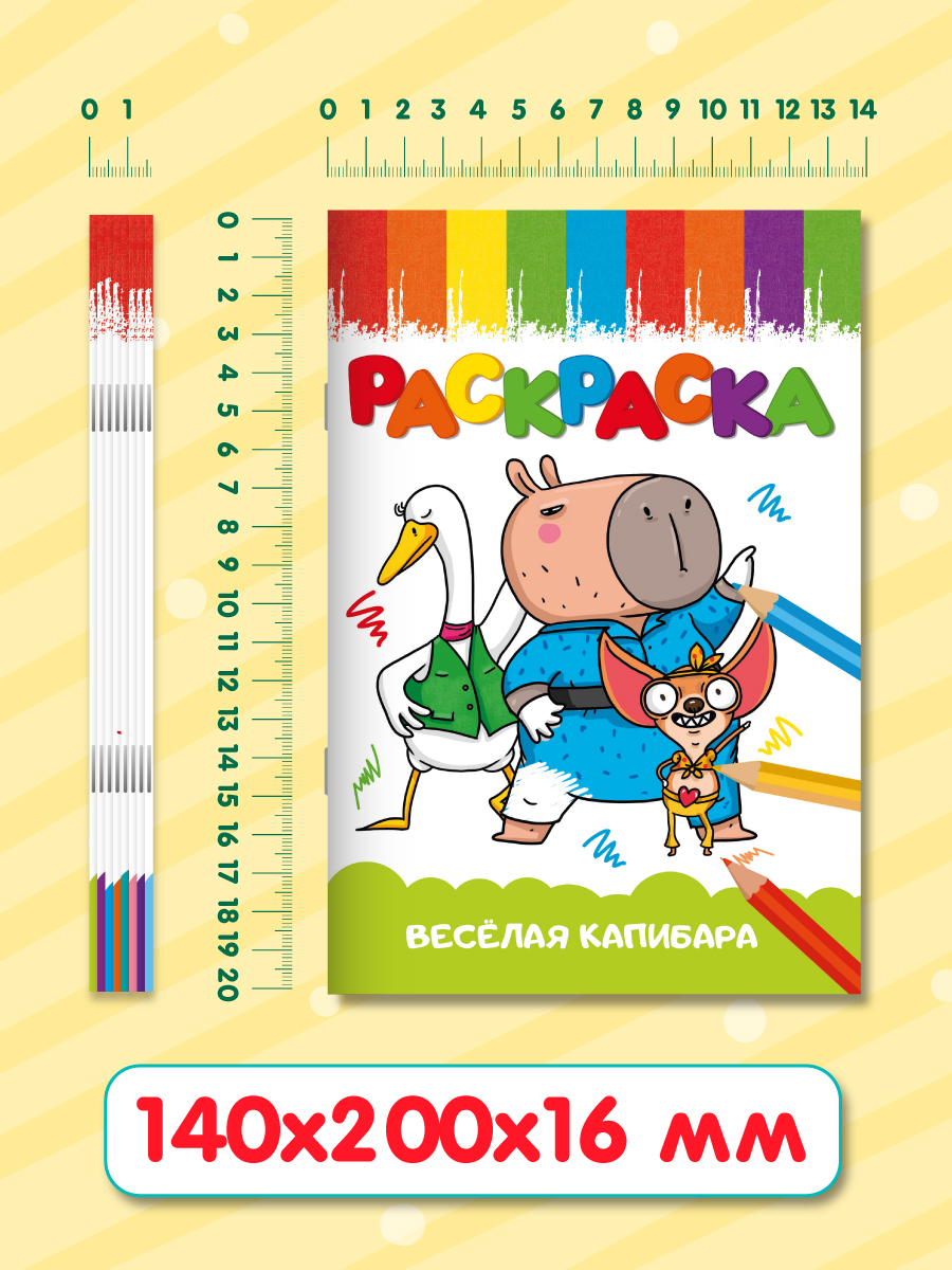 Раскраски Проф-Пресс детские 8 шт. А5. Синий трактор. капибара. животные. динозавры - фото 6
