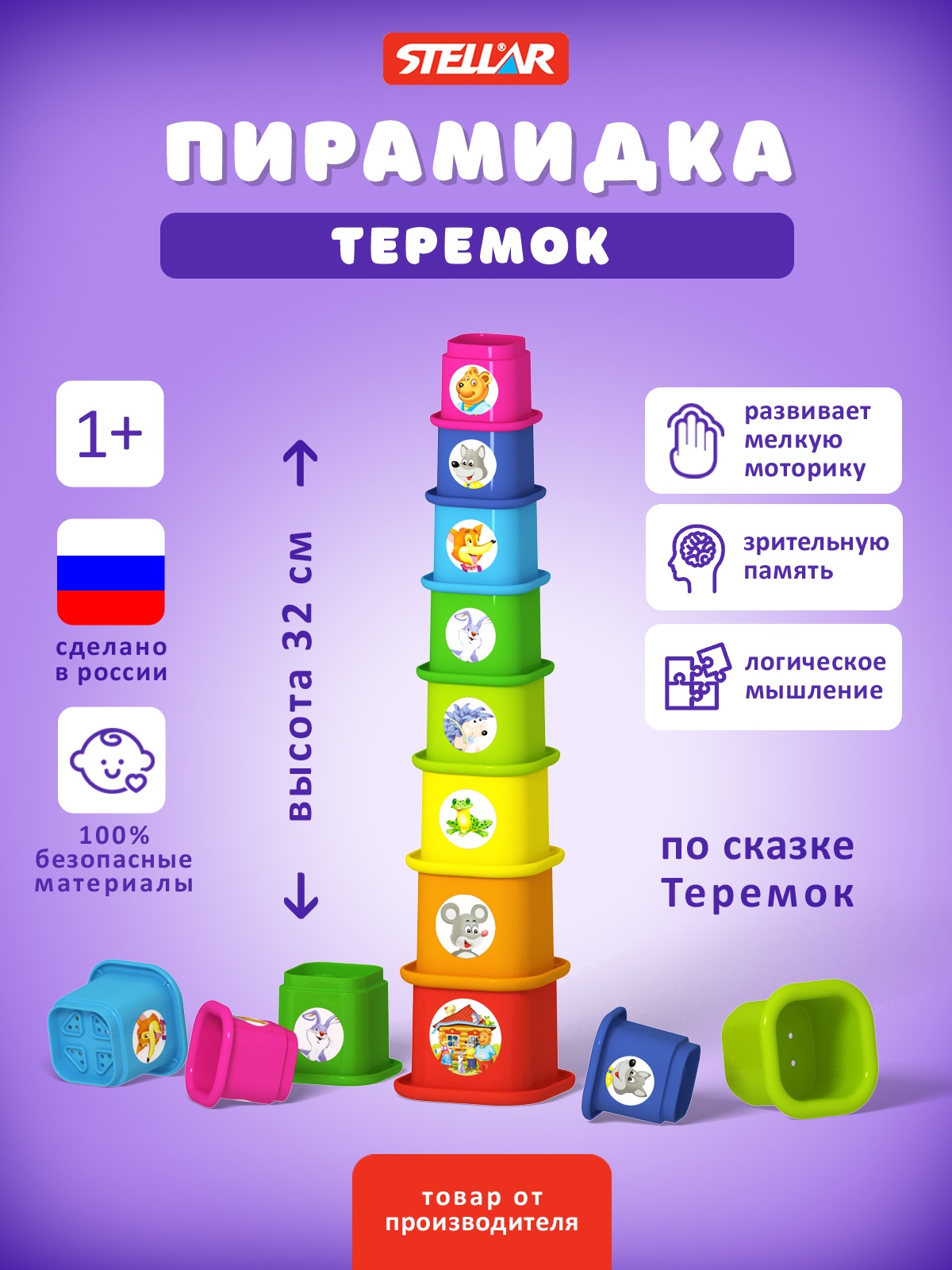 Игрушка STELLAR пирамидка Игрушка - фото 1