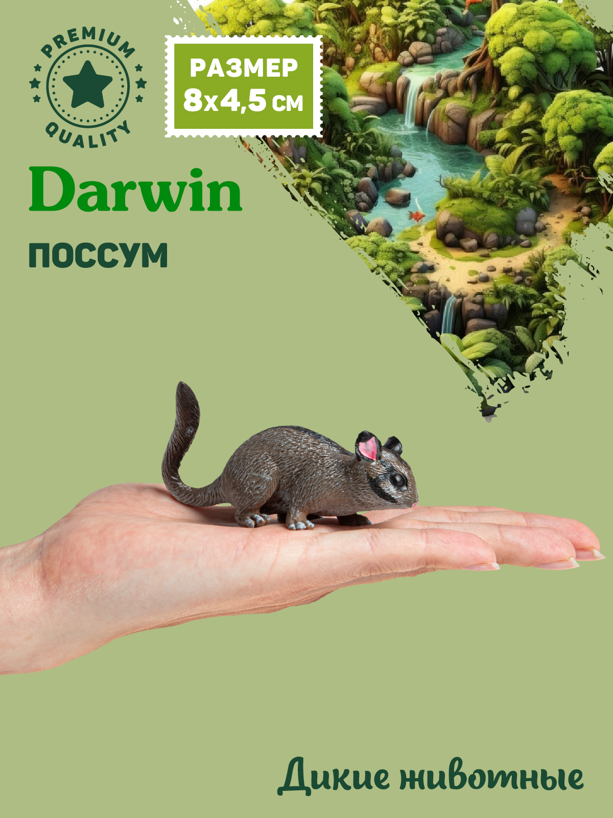 Фигурка DARWIN Животные Поссум - фото 2