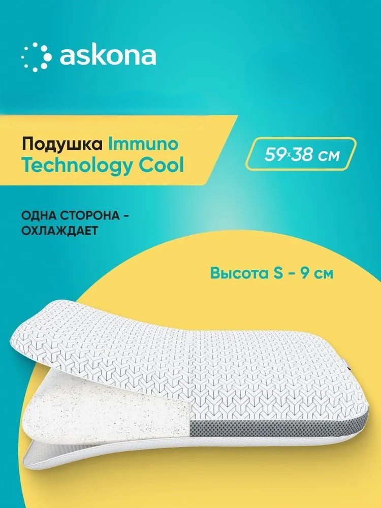 Подушка анатомическая Askona Immuno S 38 x 59 см - фото 1
