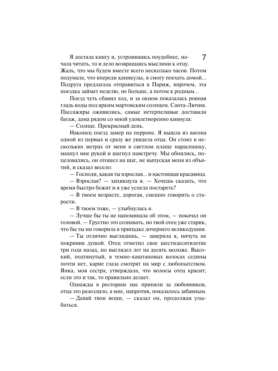 Книга Эксмо Сжигая за собой мосты - фото 4