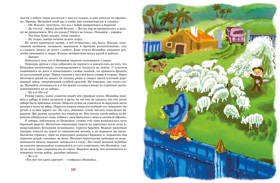 Книга Махаон Носов. Истории про Незнайку(илл. А. Борисова). Комплект из 2-х книг - фото 6