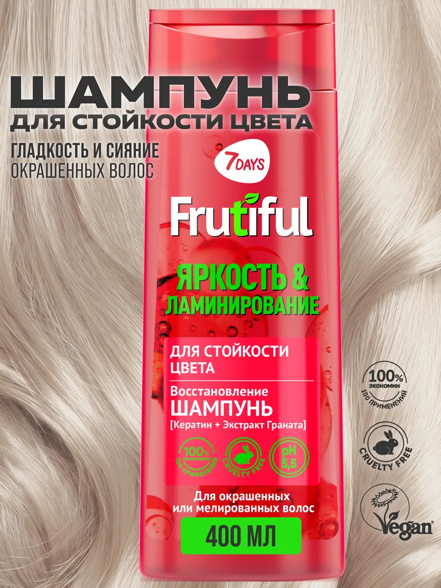Шампунь 7DAYS FRUTIFUL для окрашенных волос 400 мл - фото 3