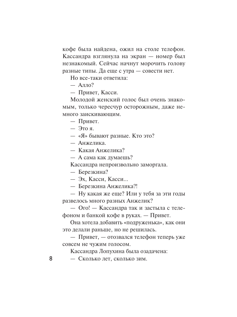 Книга Эксмо Детектив на лето - фото 6