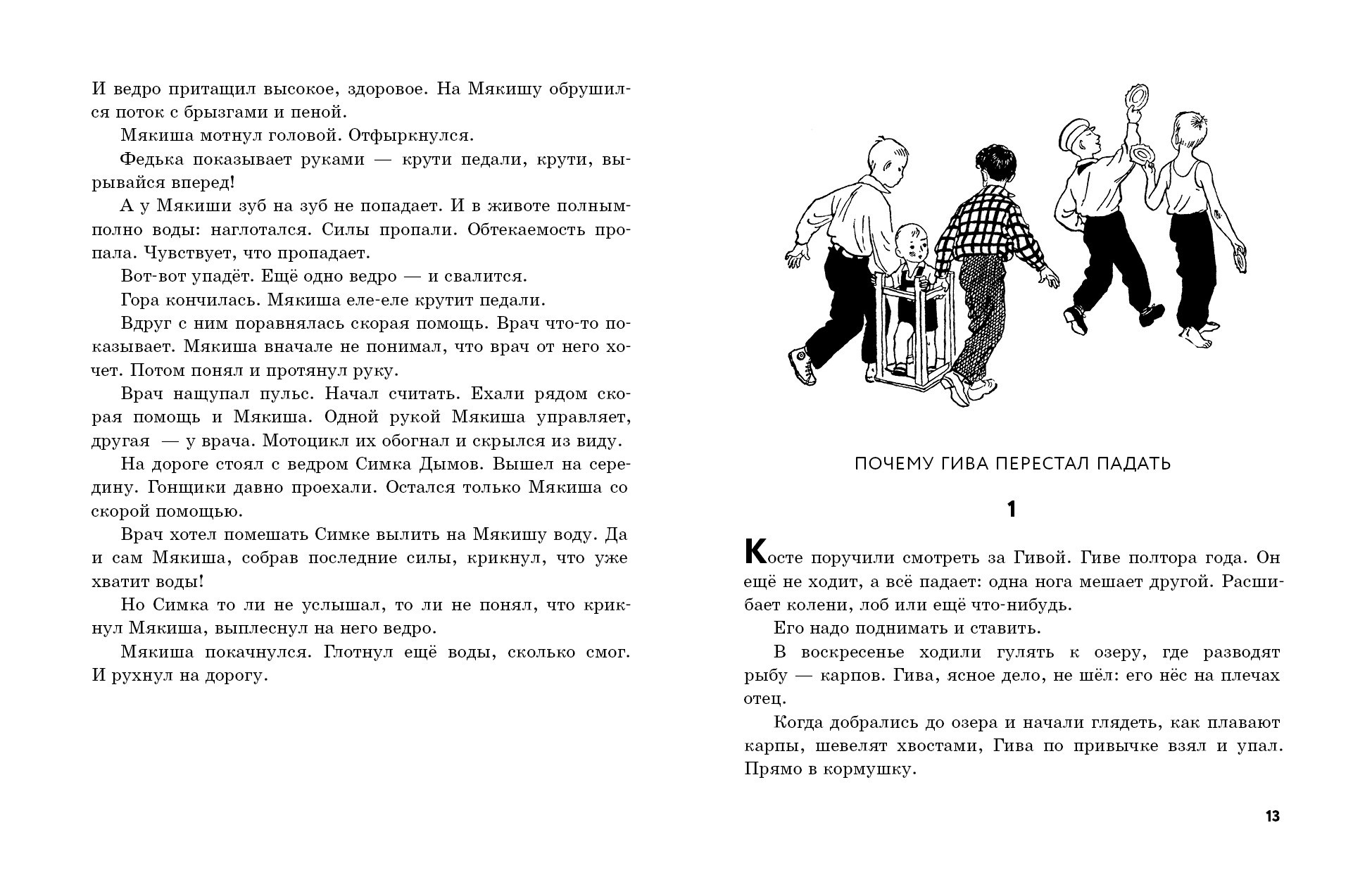 Книга Лабиринт Клетчатое чучело - фото 3