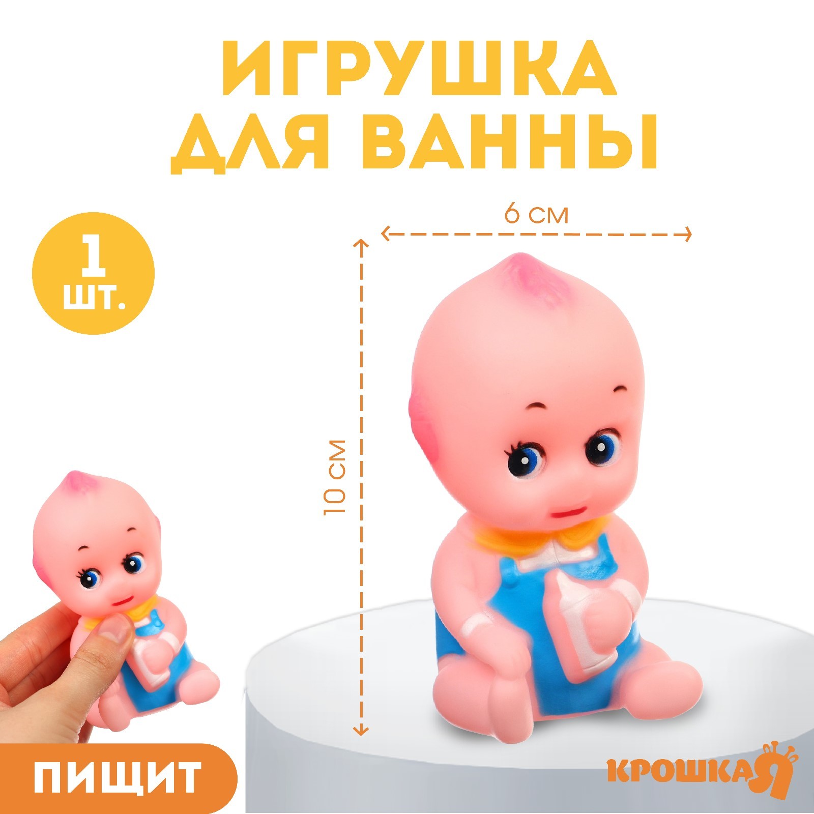 Игрушка Крошка Я - фото 1