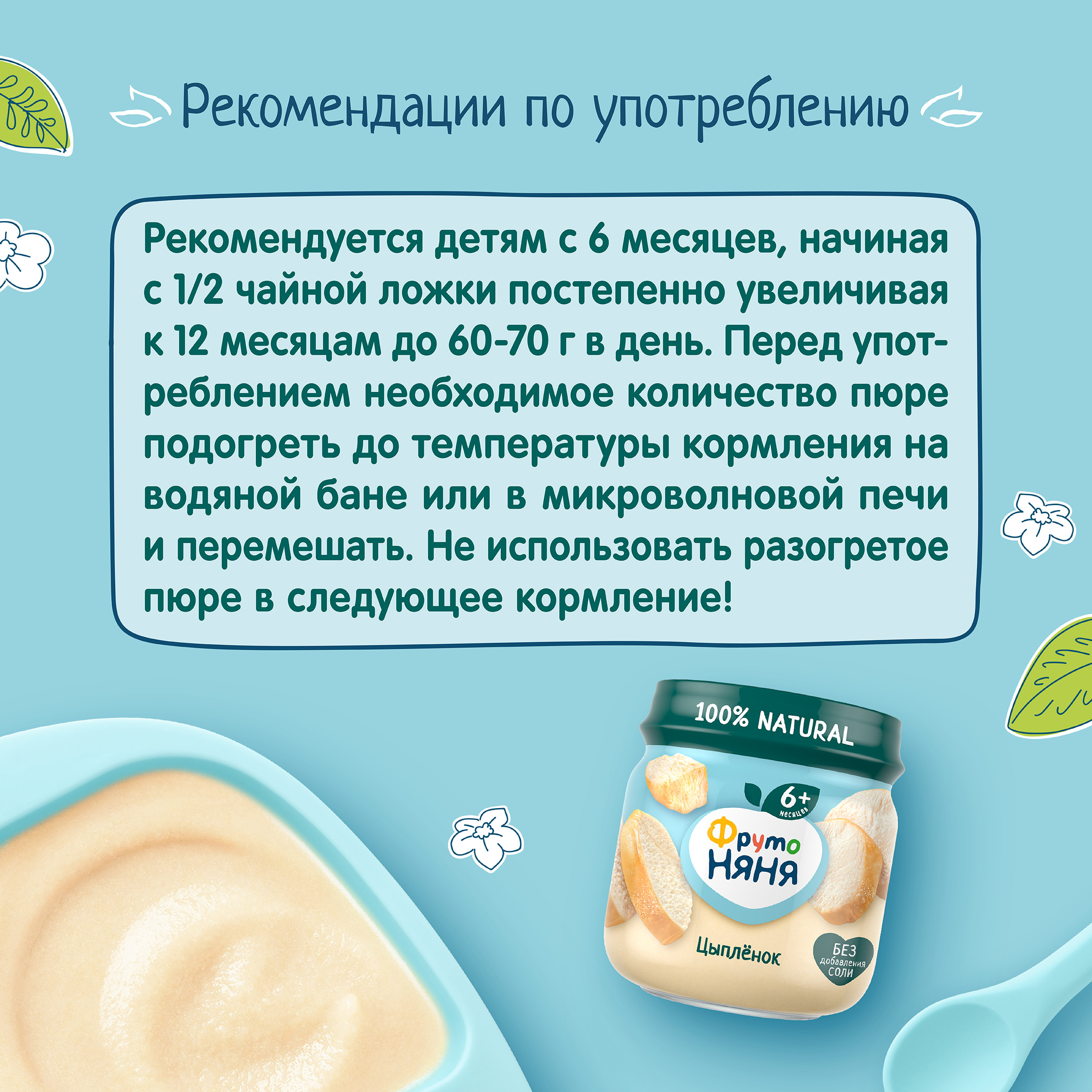 Пюре ФрутоНяня Цыпленок с 6 мес 80 г - фото 7