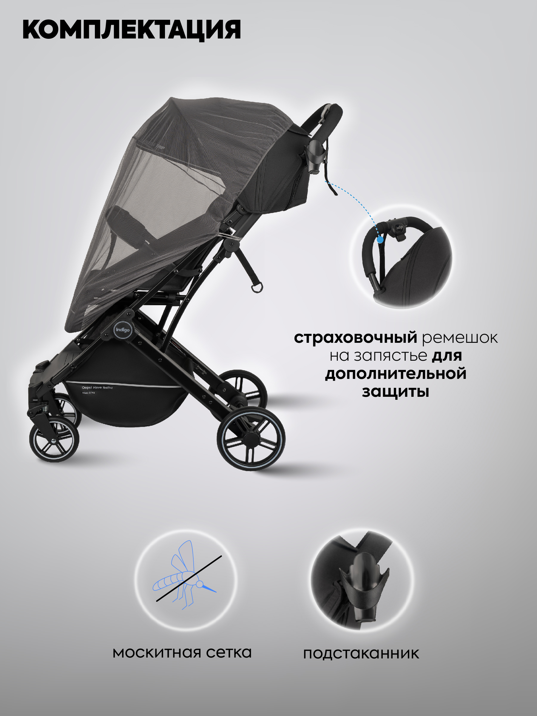 Коляска прогулочная Indigo Trip для путешествий черный - фото 7