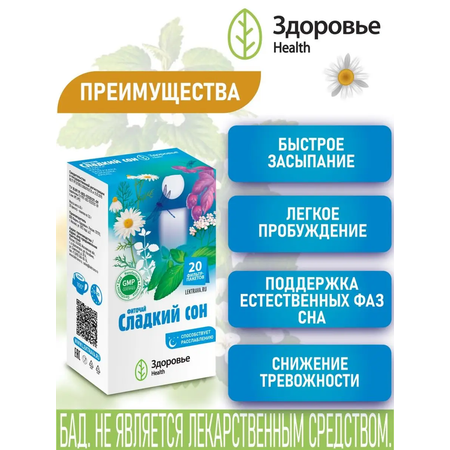Фиточай Здоровье Сладкий сон