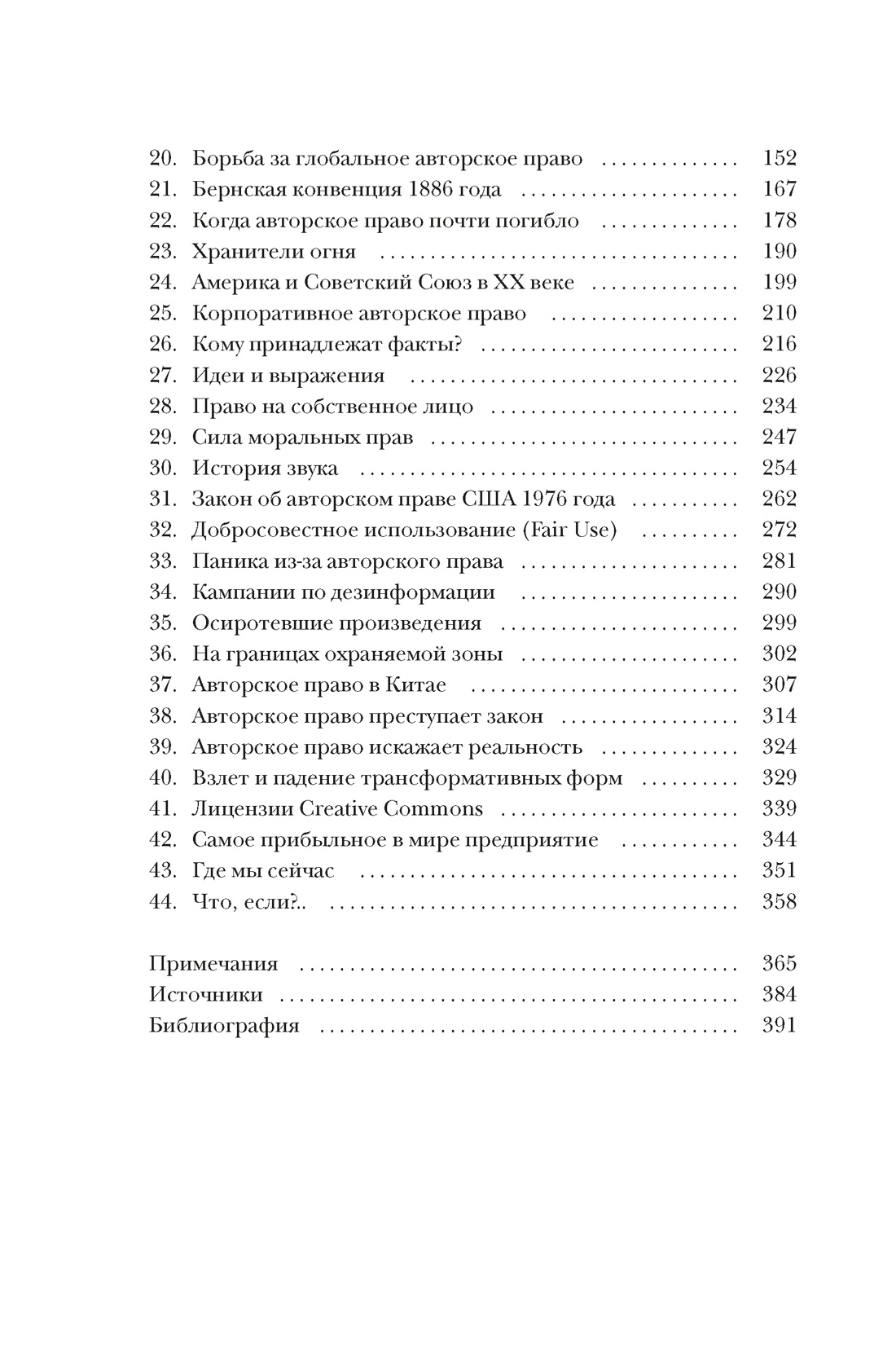 Книга КОЛИБРИ Беллос Д., Монтегю А. Кто влад. слов.? Автор. пра. и бесправ. (Идеи, сп.изм.мир) - фото 6