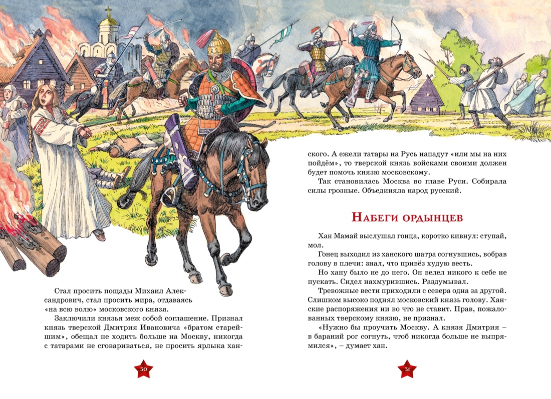Книга Махаон Великие полководцы. - фото 7
