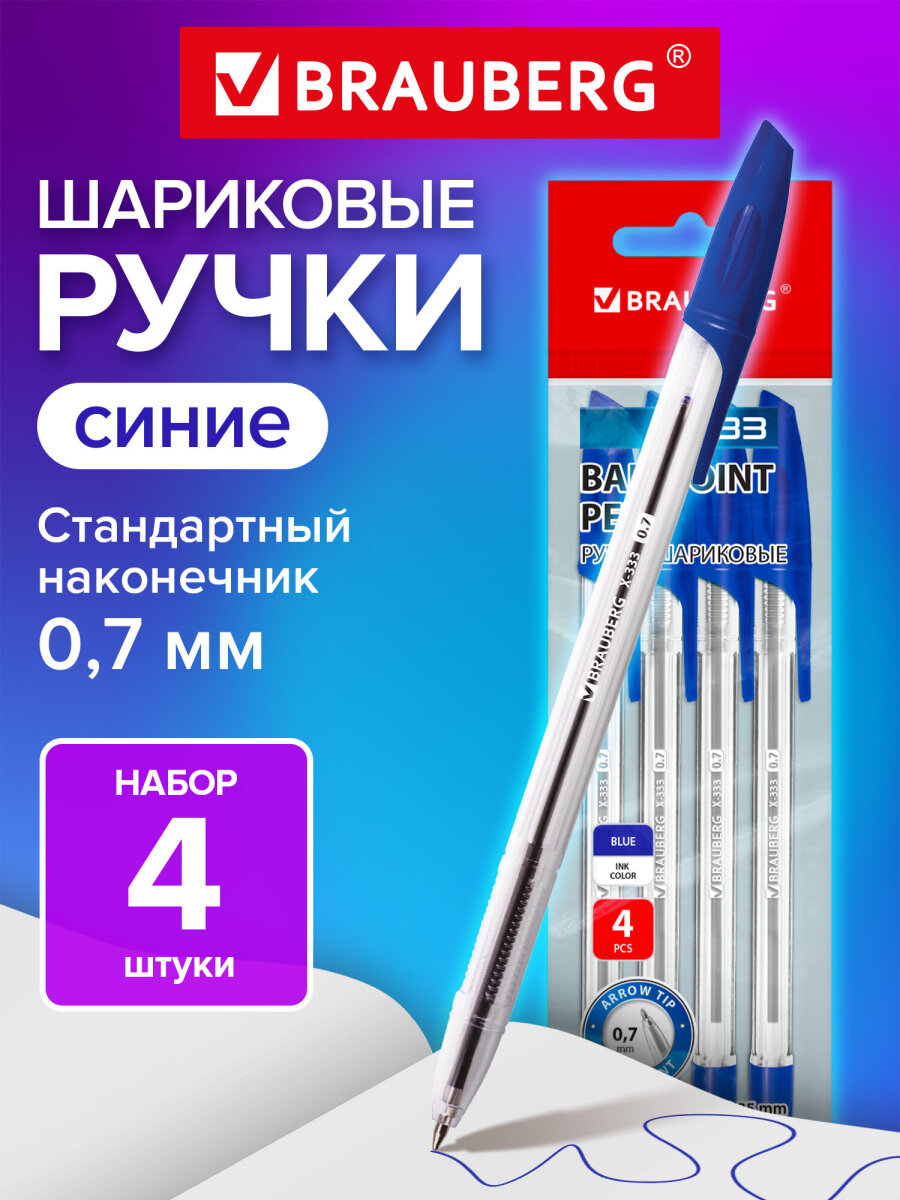 Изображение товара Набор шариковых ручек BRAUBERG X-333 4 шт синий