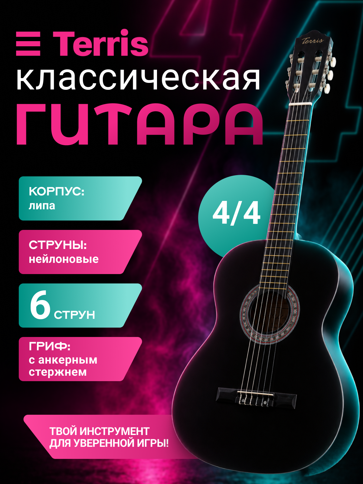 Игрушка музыкальная Terris TC 395A BK гитара - фото 1