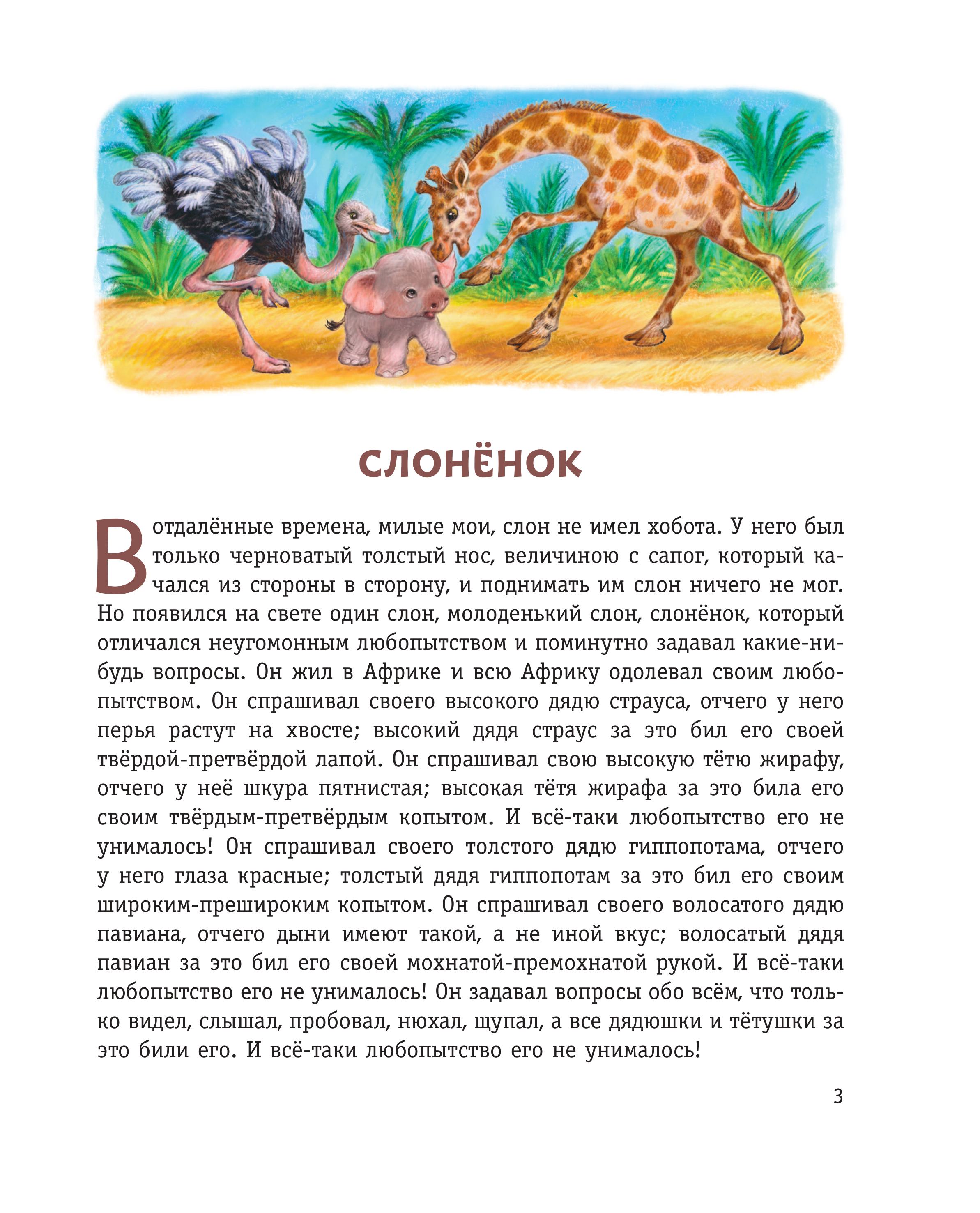 Книга Эксмо Рикки-Тикки-Тави и другие сказки (ил. К. Павловой) - фото 3