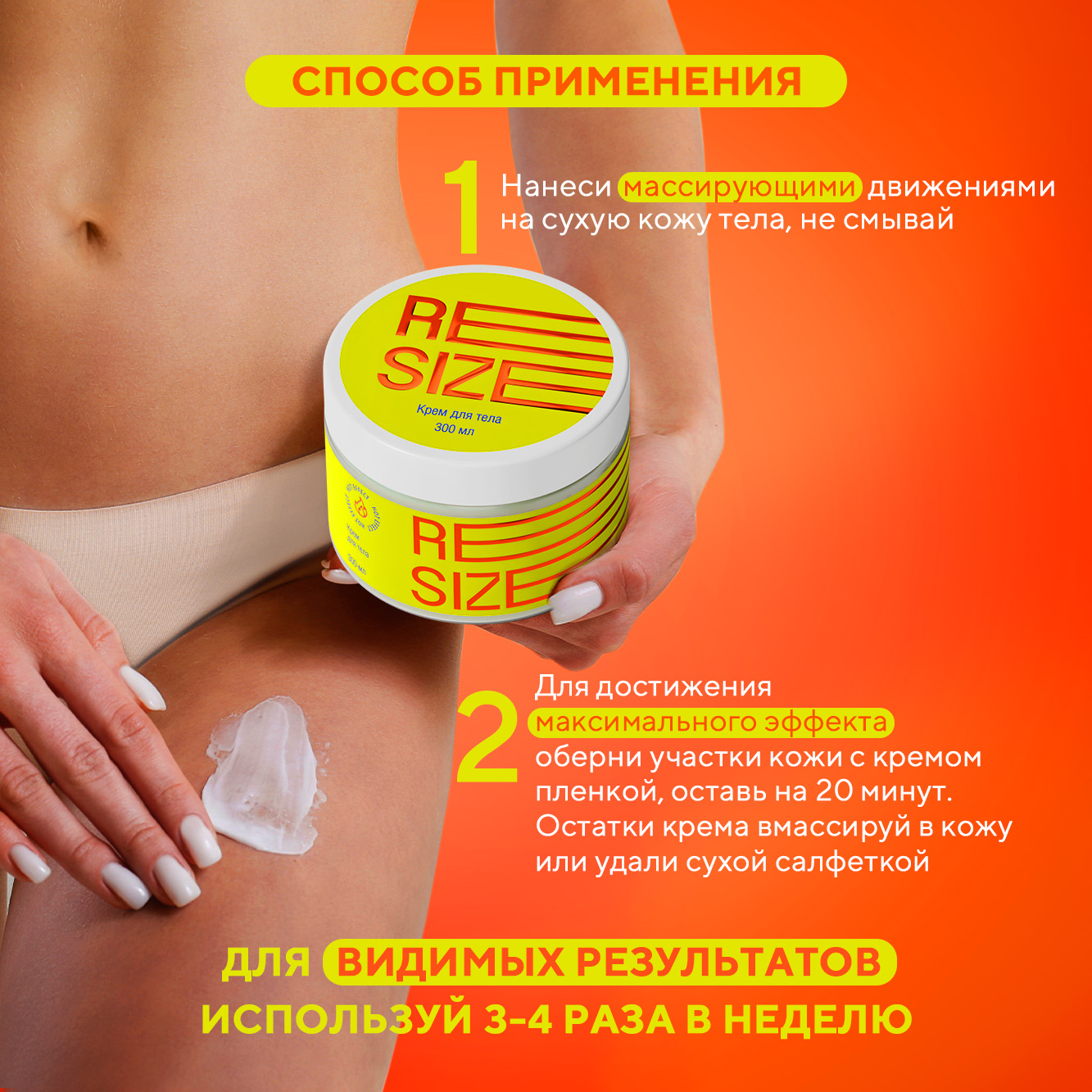 Крем-маска Resize 300 мл - фото 5
