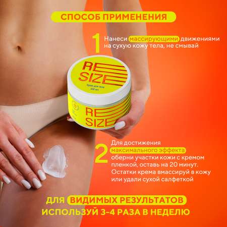Крем-маска Resize 300 мл