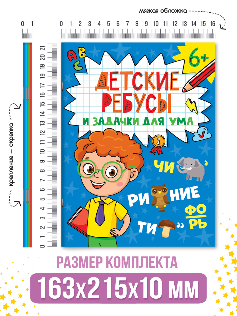 Книги Проф-Пресс для детей 6+ Набор из 4 шт по 32 стр. Кроссворды+ребусы+сканворды+филворды - фото 7