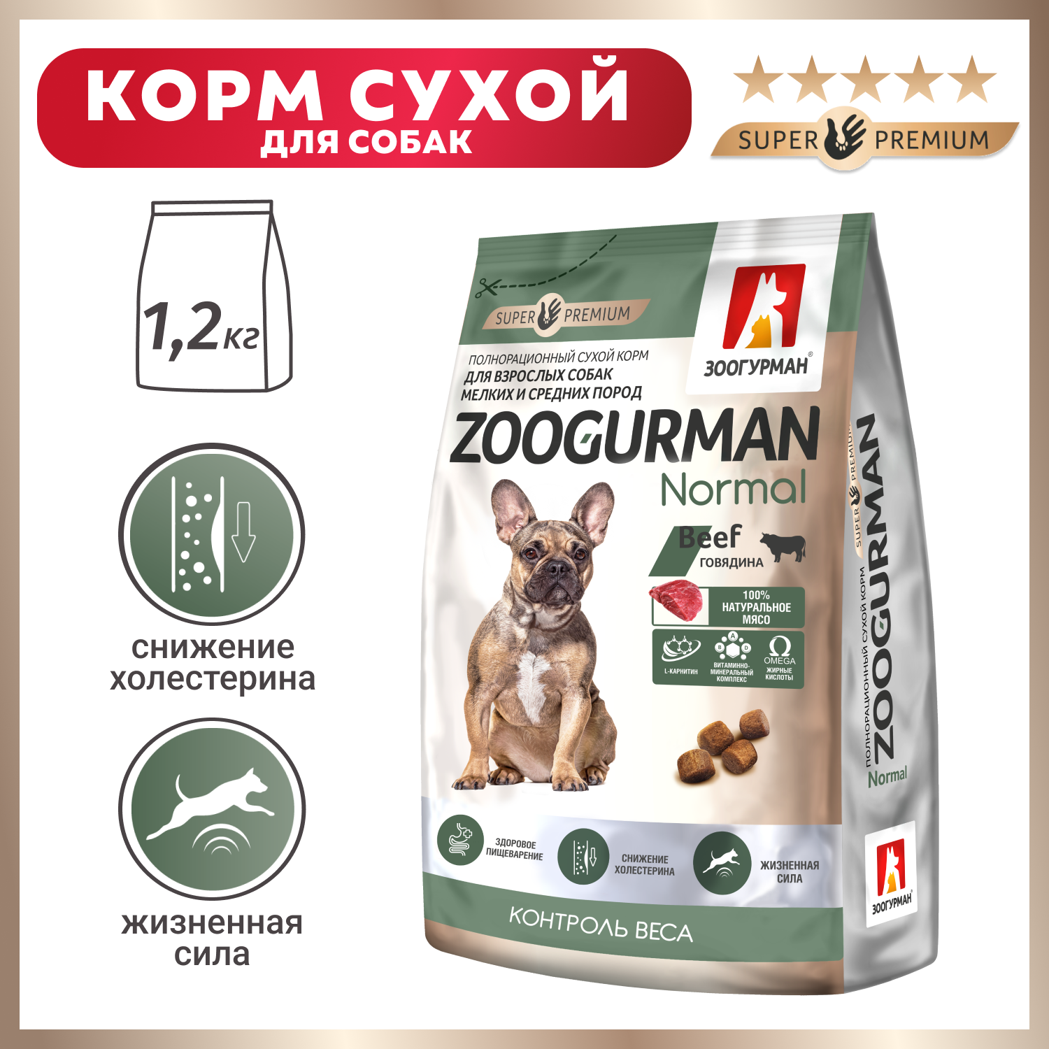 Корм для собак Зоогурман 1.2кг Normal говядина - фото 1