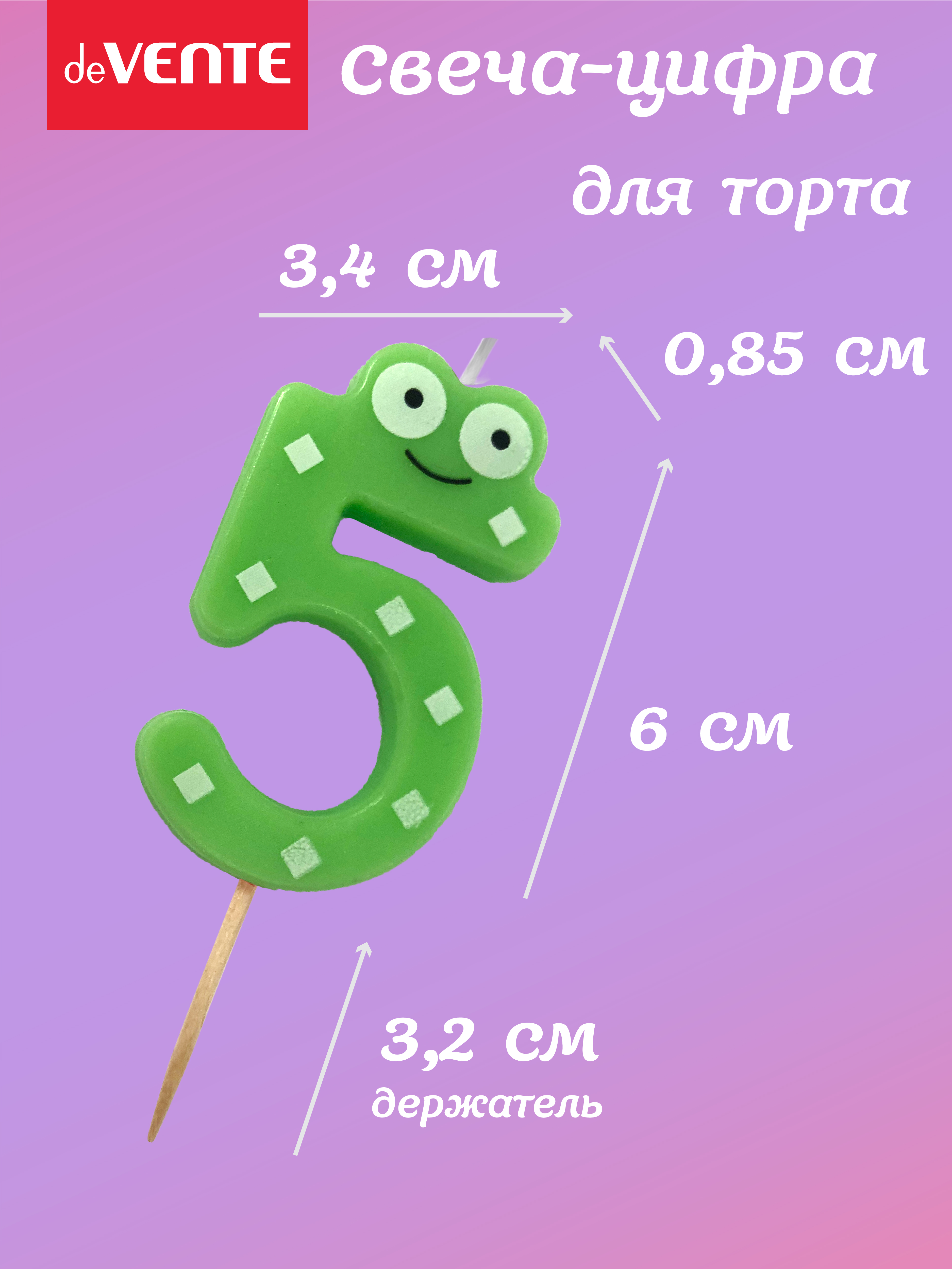 Свечи для торта deVENTE смешная 5 - фото 3