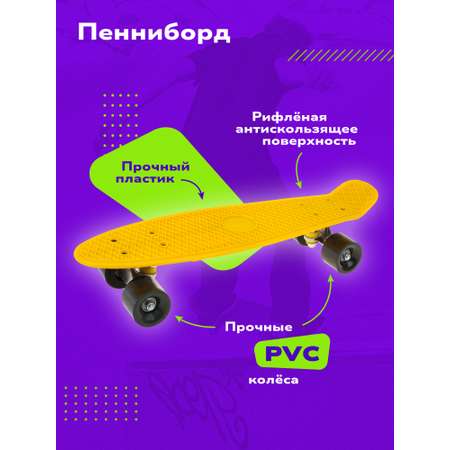 Пенни борд Наша Игрушка 56 см