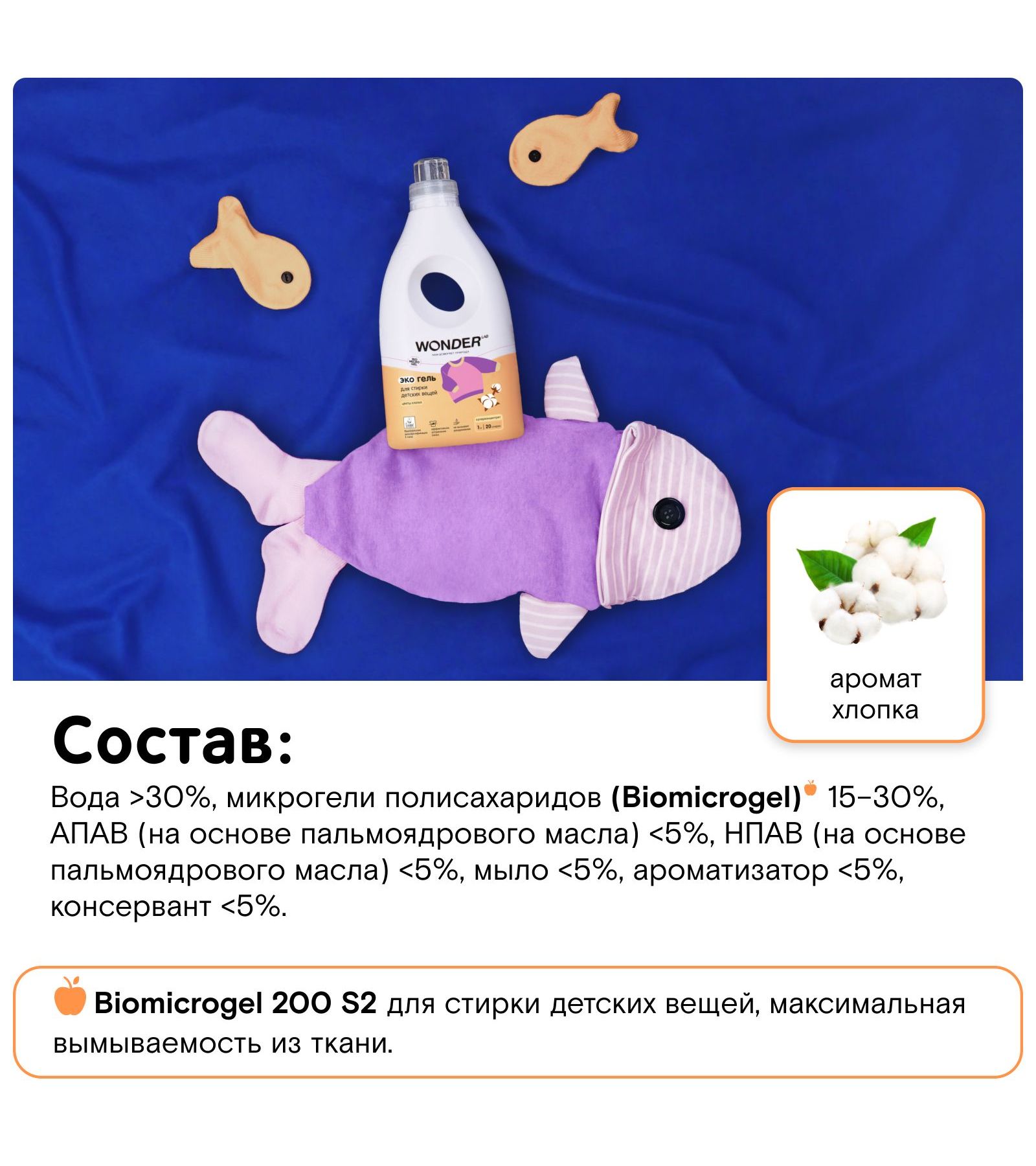 Гель для стирки WONDER Lab 1 л - фото 5