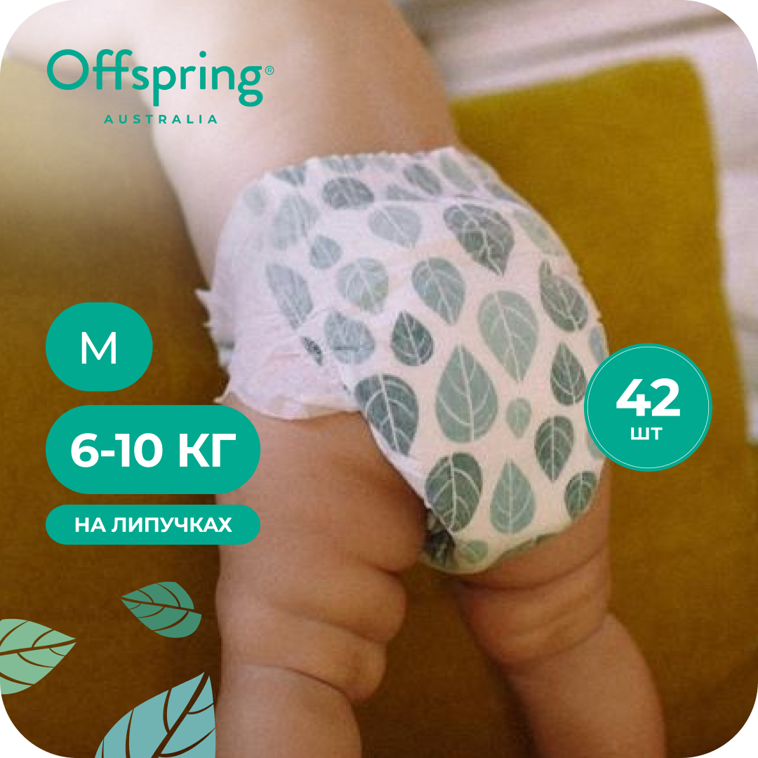 Подгузники Offspring M (6-10 кг) 42 шт. - фото 1