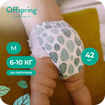 Подгузники Offspring M (6-10 кг) 42 шт.
