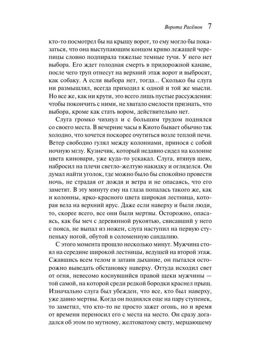 Книга Эксмо Ворота Расемон - фото 13