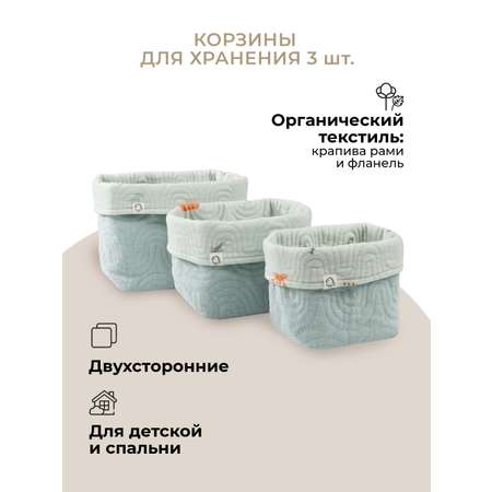 Набор корзин для хранения 3 шт. BUBA KIDS Тихий океан/речная вода