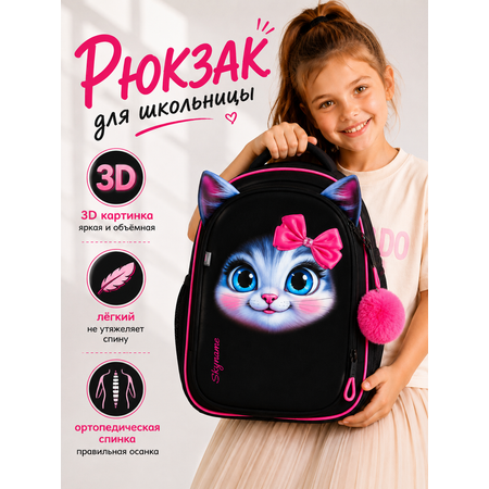 Рюкзак SkyName для девочки