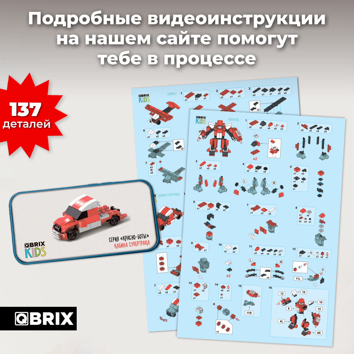 Конструктор QBRIX Красно-Боты 137 дет. - фото 4