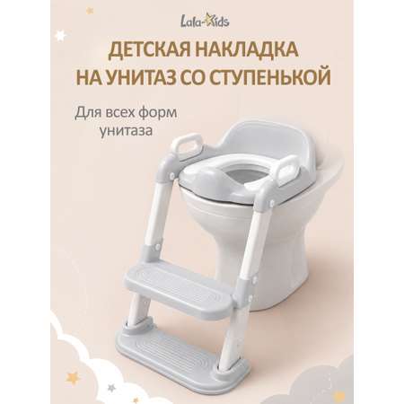 Накладка на унитаз LaLa-Kids серый