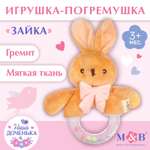 Игрушка Mum and Baby погремушка