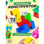Конструктор DIVI TOYS набор магнитный 72 дет.