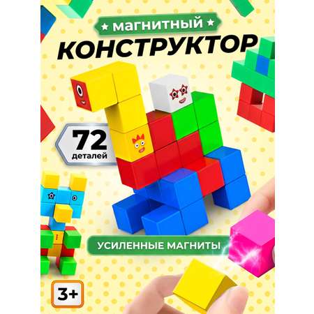 Конструктор DIVI TOYS набор магнитный 72 дет.