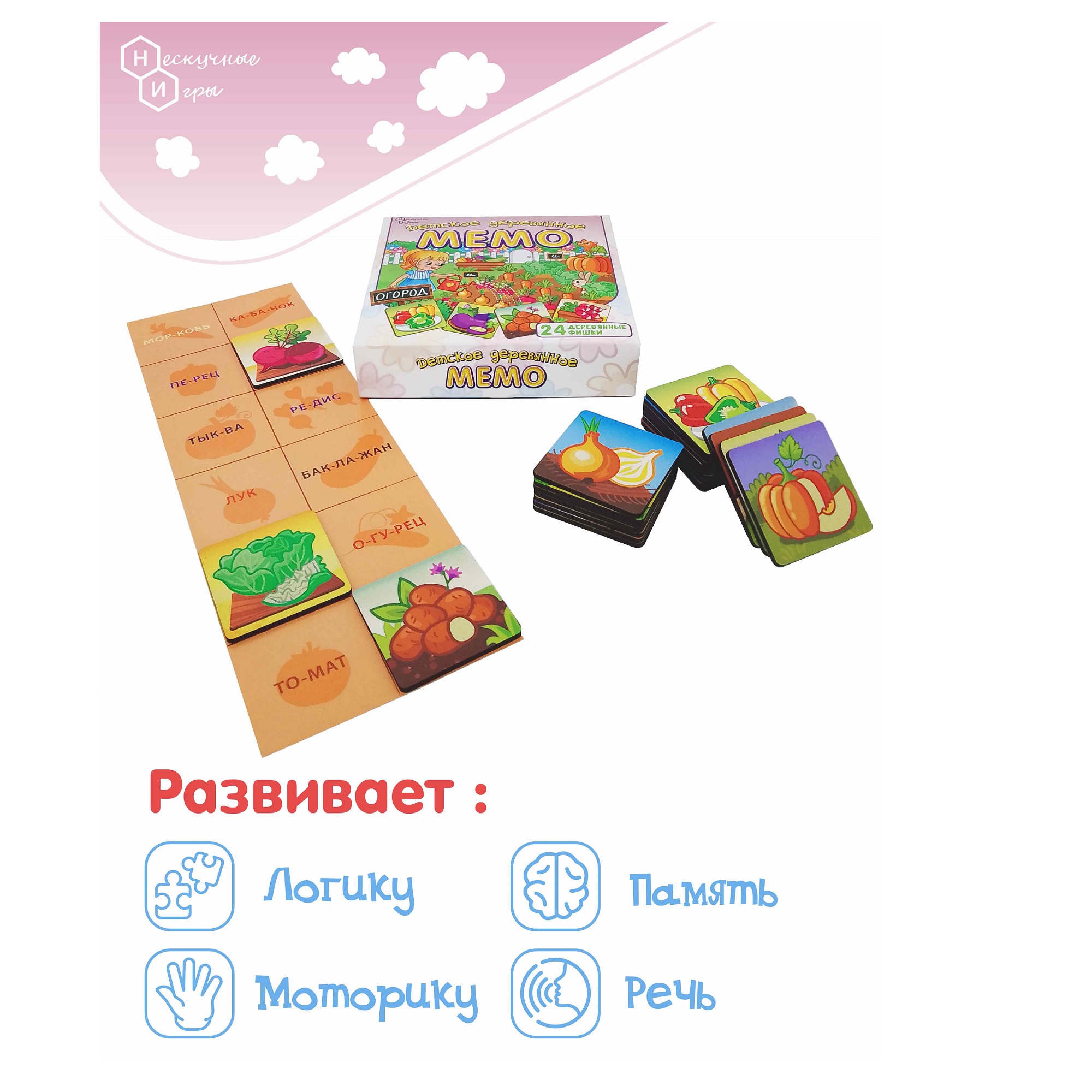 Настольная игра Нескучные игры Мемо Огород - фото 3